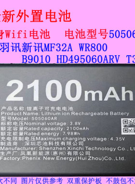 505060AR随身Wifi电池适用雷盛羽讯优515060 新讯MF32A WR800 T3