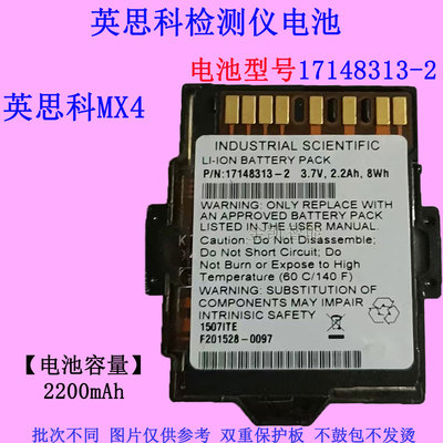 英思科MX4检测仪电池17148313-2