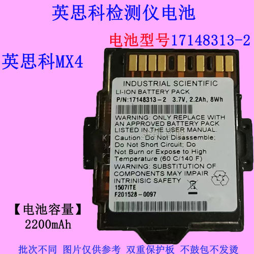 英思科MX4检测仪电池17148313-2