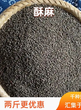 贵州特产黑苏麻油性引子
