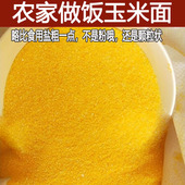 玉米面黄包谷面细玉米糁玉米碴玉米珍小颗粒玉米糊5斤杂粮