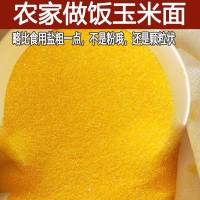 农家做包谷饭黄包谷面