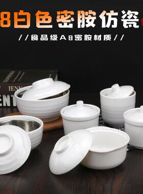A8白色密胺汤盅快餐仿瓷餐具蒸蛋炖盅带盖炖汤碗泡面碗塑料