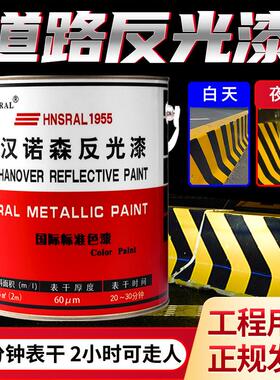 反光漆夜光划线油漆道路马路标线停车位地面红色黄色白色涂料