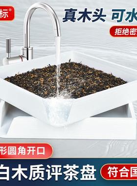 茶叶评审盘SC认证审评盘茶庄木质白色评茶盘茶厂QS申请展示样盘