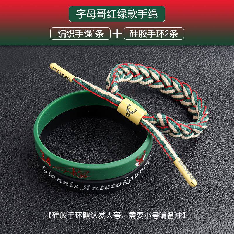 科比詹姆斯23号库里字母哥欧文罗斯篮球手环手链夜光硅胶运动男