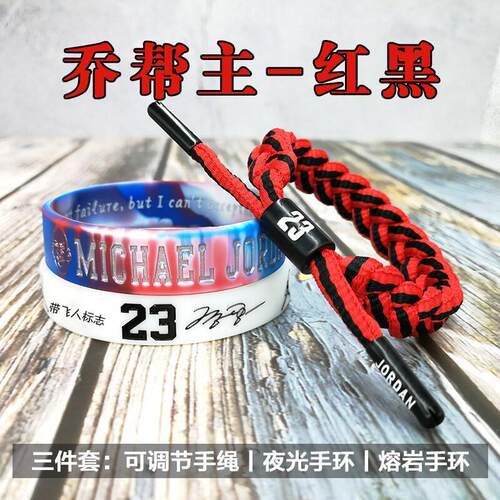 【励志三件套+礼品袋】篮球手环男nba球星科比库里硅胶运动手绳带