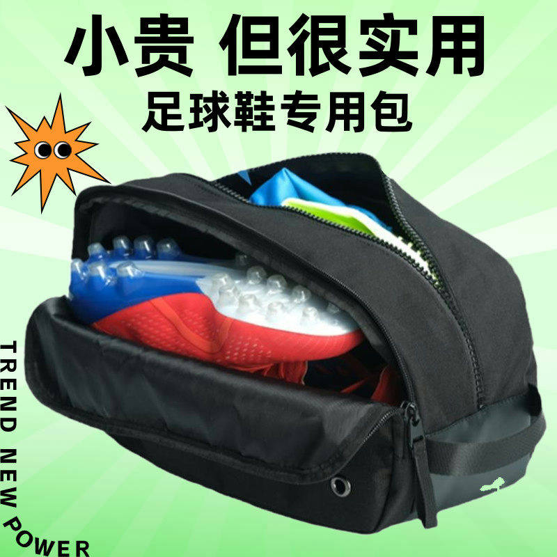 足球鞋专用收纳包儿童运动鞋手提袋 可客制化球迷鞋袋 斜背式足球