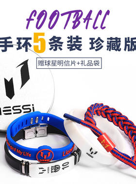 足球运动手环夜光硅胶编织绳内马尔C罗梅西球星荧光手链腕带礼品
