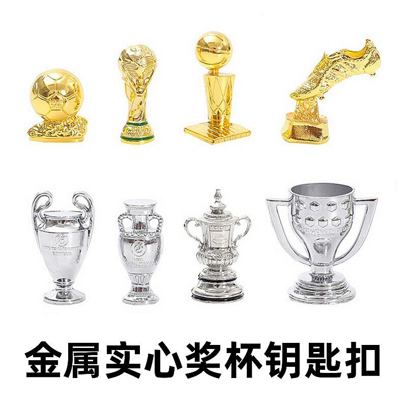 足球奖杯钥匙扣球迷用品周边纪念品欧冠西甲世界杯挂件摆件装饰