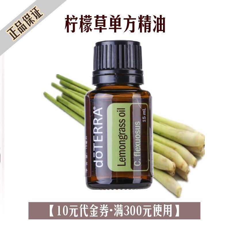 doTERRA多特瑞柠檬草单方精油15ml缓解肌肉关节官网正品|msdalam kategori Beauty/badan/minyak pati, minyak pati aromaterapi, Minyak Essential - dari Buy2taobao.com untuk memberikan perkhidmatan ejen Taobao profesional membeli