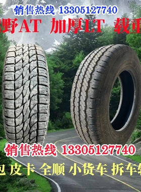 皮卡越野全顺小货车加厚LT载重型C轮胎AT胎MR胎 R13R14R15R16R17