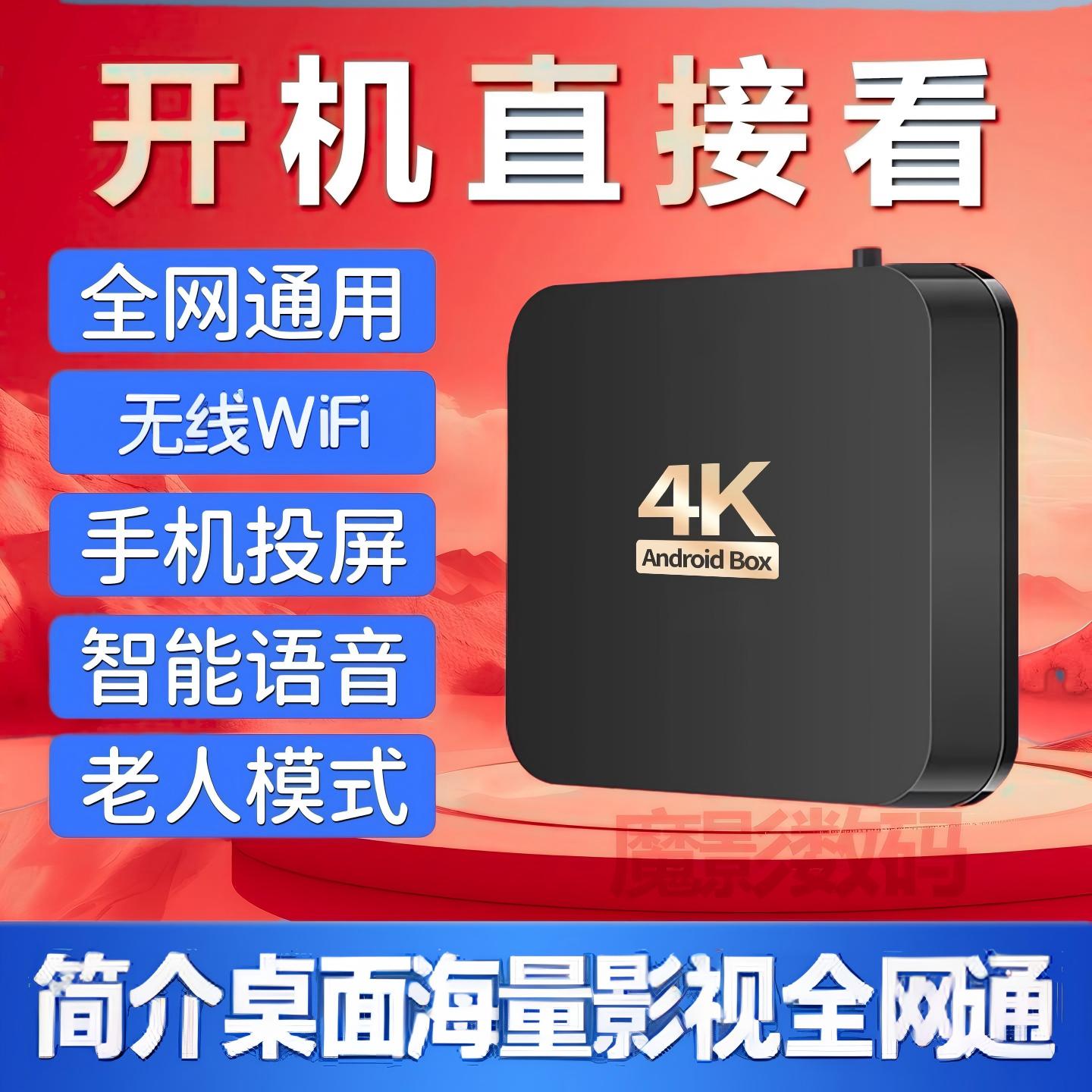 2025新款网络机顶盒无线WiFi智能盒子高清播放器全网通老人通用