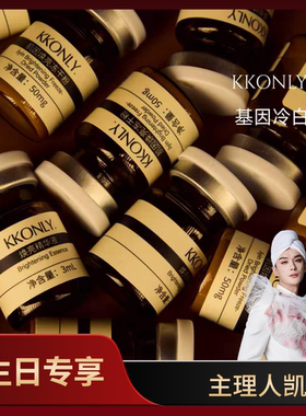 基因冷白冻干瓶PRO 加强升级版 基因系列