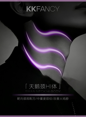 真高定pro版「天鹅颈Hi体」靶向颈部配方/中-重du颈文/改S火鸡&脖