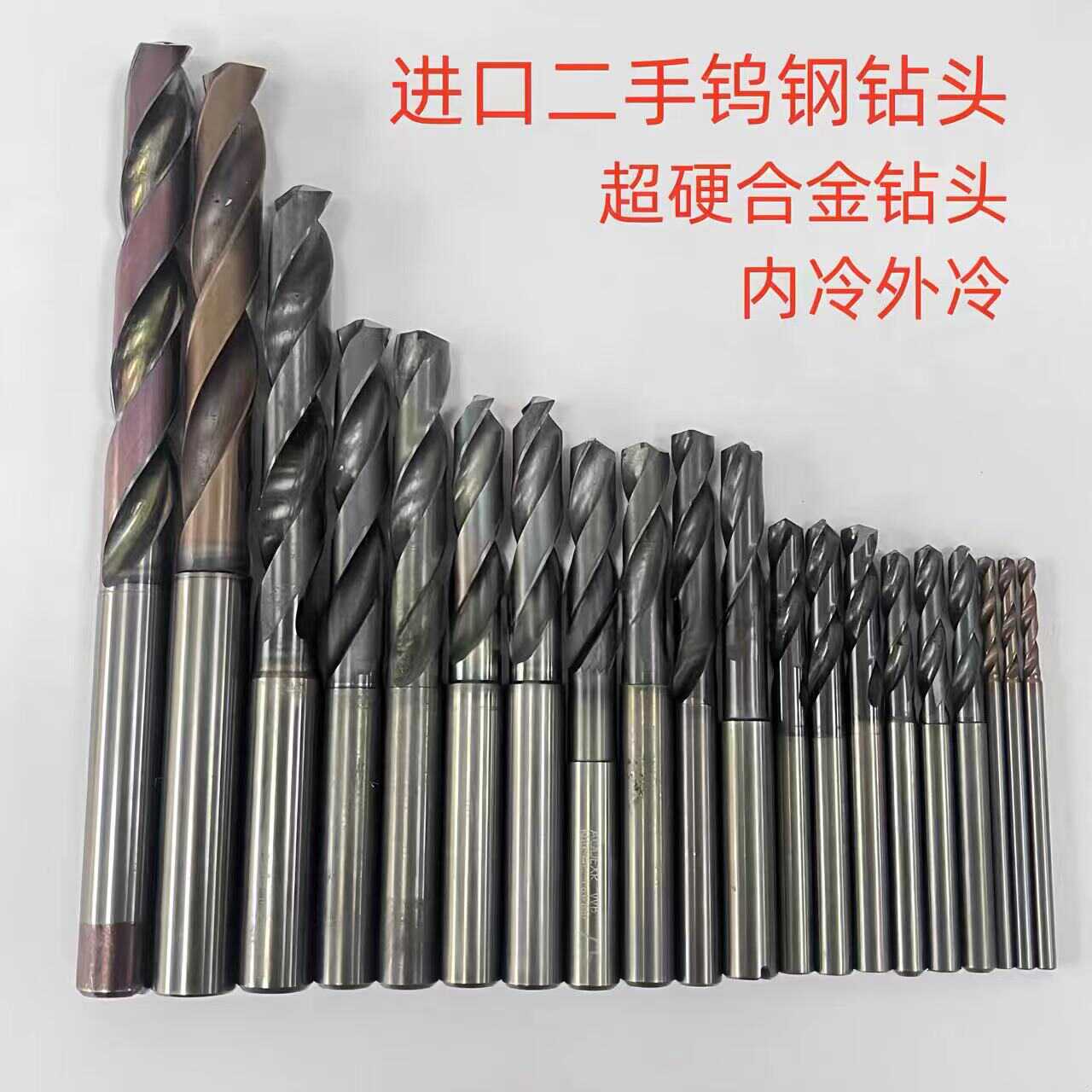日本1---25各尺寸二手钨钢钻头