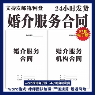 婚介服务合同协议范本婚姻介绍所常用会员信息表登记表格空白模板
