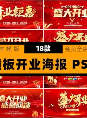 横版盛大开业新店试营业海报设计模版素材红色喜庆PSD分层可编辑