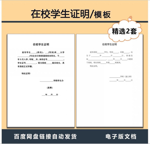 在校学生证明模板！电子版文档可以编辑电子版文件可打印