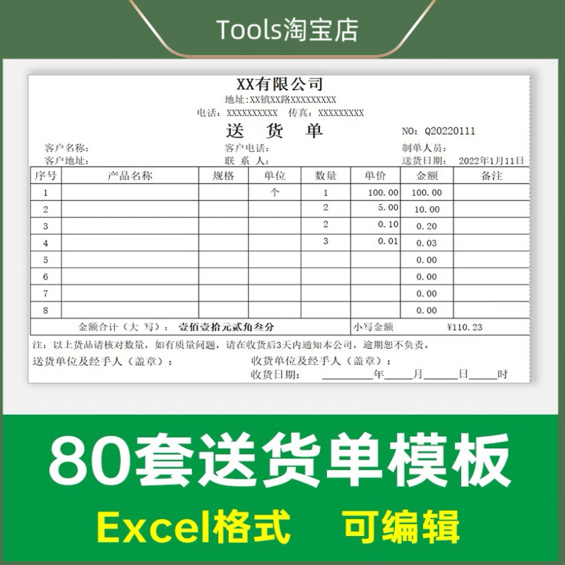 发货单模板表格销售送货单出货单电商品货物采购清单素材电子版