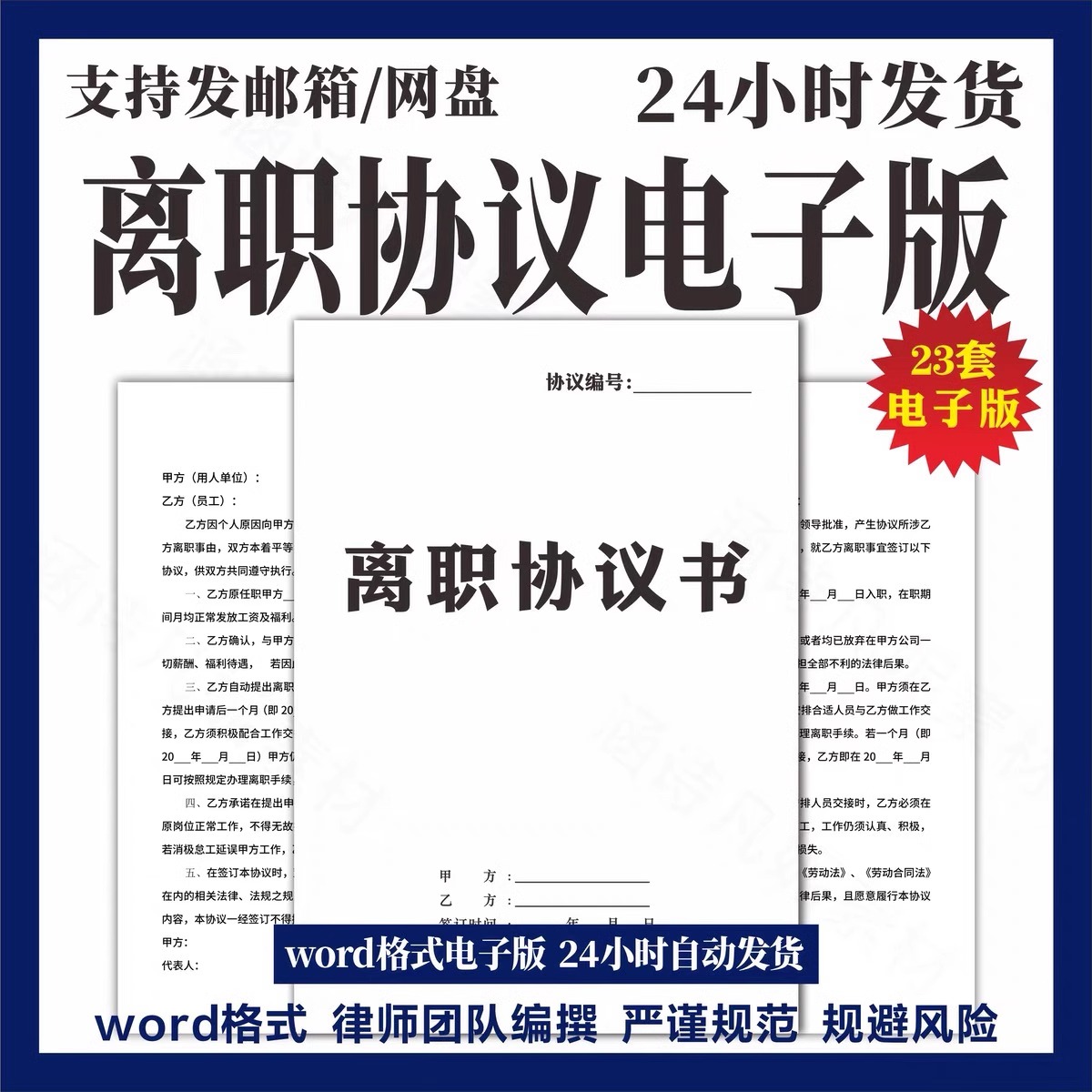 2025年自愿离职协议书结算补偿移交手续接清单合同模板范本电子版