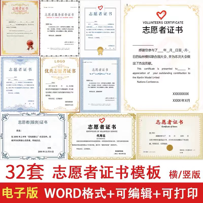 通用单位表彰活动志愿者证电子版模板志愿者证书word可编辑可打印