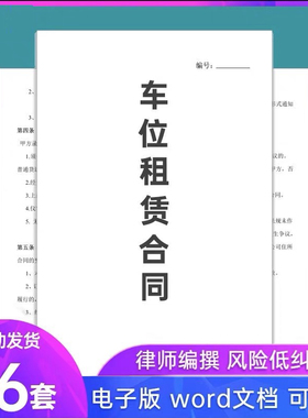 车位租赁合同范本个人私人汽车位出租协议书模板电子版