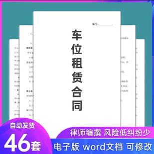 车位租赁合同范本个人私人汽车位出租协议书模板电子版