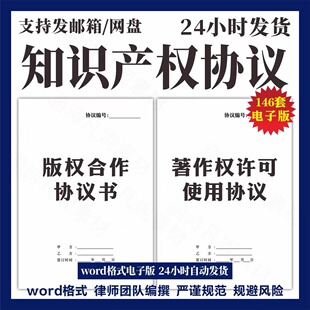 2026新版知识产权合作合同协议著作权专利版授权转让品牌商标使用