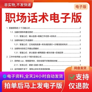 职场话术官场单位公司工作同事客户聊天话题技巧沟通相处素材视频