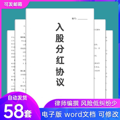 入股分红协议书模板电子版员工个人投资干股股权合同范本