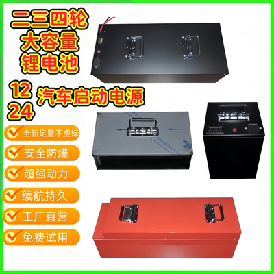 宁德60V72V100安大容量二三四轮锂电池12V24V大功率货车启动电瓶