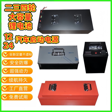 宁德60V72V100安大容量二三四轮锂电池12V24V大功率货车启动电瓶