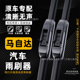 适用马自达3雨刷器星骋昂克赛拉马6睿翼马3马2普力马无骨雨刮器片
