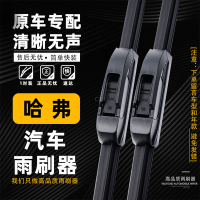 适用长城哈弗H6雨刮器M4M6H1H2SH3H4H5H7LH8H9M大狗F7X原装雨刷片