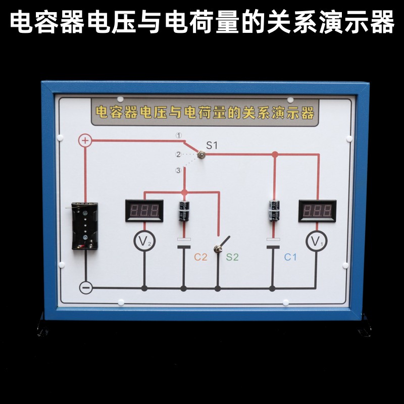 电容器电压与电荷量关系演示器电容器极板间电势差与电荷量关系