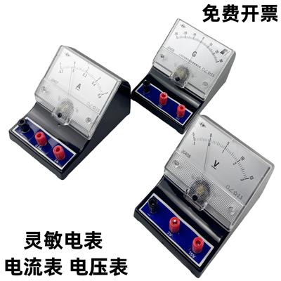 J0407直流电流表J0408直流电压表J0409灵敏电流计物理电学实验箱