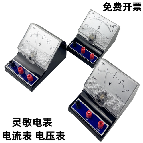 J0407直流电流表J0408直流电压表J0409灵敏电流计物理电学实验箱