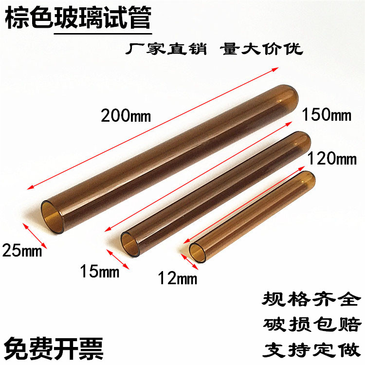 茶色玻璃试管化学实验仪器烘口玻璃试管平口棕色圆底试管料耐高温