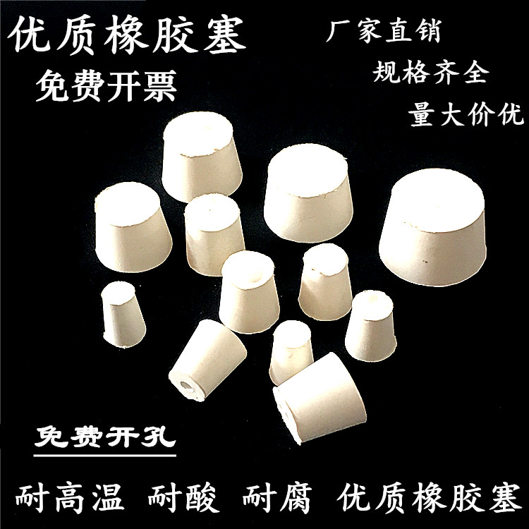 橡胶塞白橡皮塞堵头鱼缸下水池管道地漏塞子闷头密封烧瓶塞试管塞