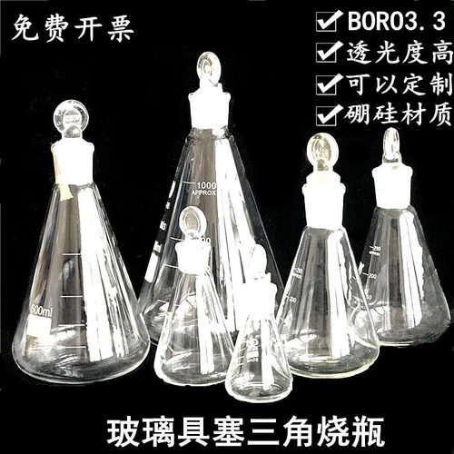 具塞三角烧瓶 碘量瓶50/100/250/500/1000ml磨口玻璃具塞锥形瓶
