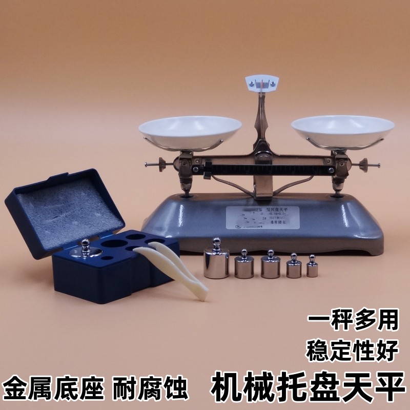 托盘天平秤学生教具家用物理实验室用砝码克秤高精度机械架盘天平