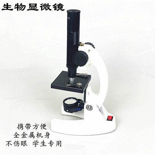 学生显微镜200倍 小学科学科普单筒显微镜生物观察 实验教学仪器