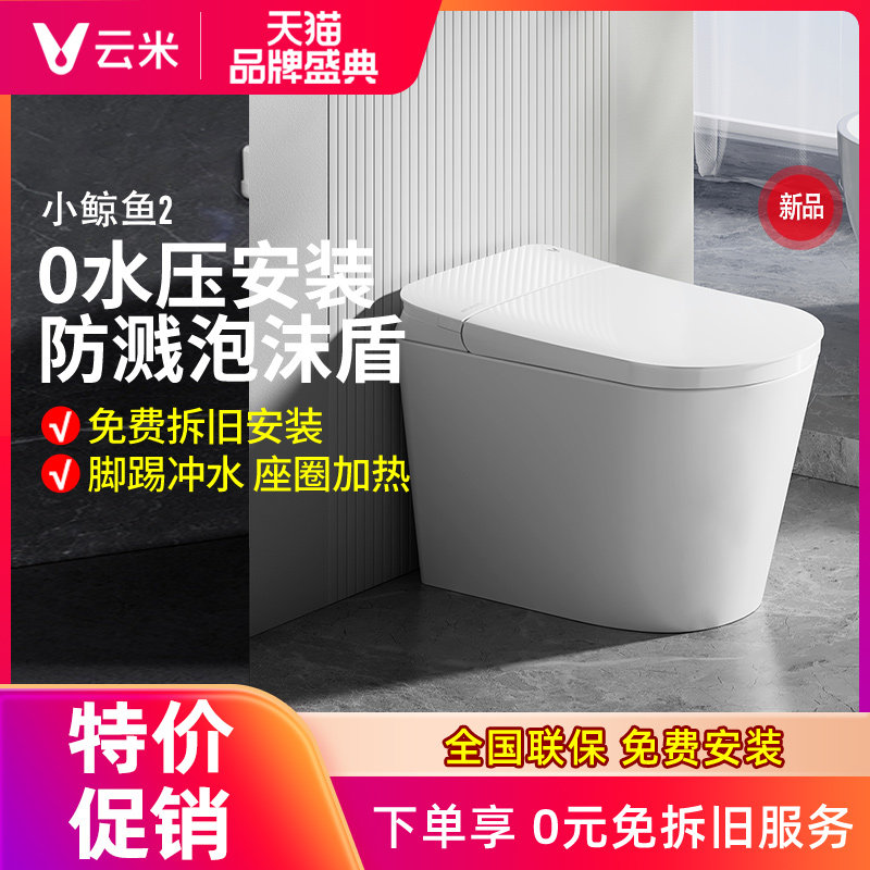 云米轻智能马桶小鲸鱼2 家用脚踢冲水坐便器虹吸一体小户型泡沫盾