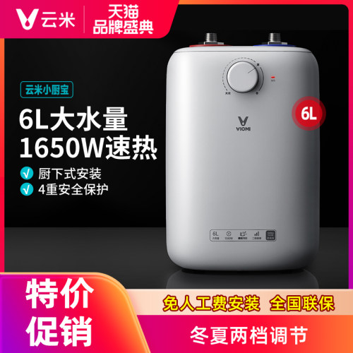 云米小厨宝即热型家用小型速热6l