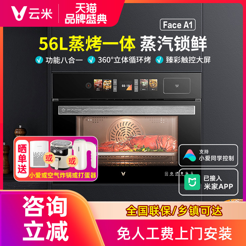 云米蒸烤一体机嵌入式56升大容量vso5604多功能电烤箱蒸箱Face A1