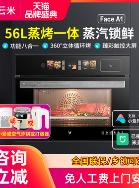 云米蒸烤一体机嵌入式56升大容量vso5604多功能电烤箱蒸箱Face A1