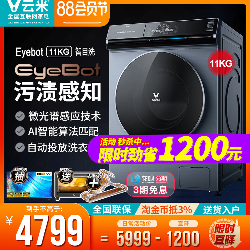 Yunmi washing machine 11kg kg . fully automatic Delivery frequency conversion Dry one household intelligence roller eyebotin the Large household appliances , Washing machine  category - from Buy2taobao.com to provide professional Taobao agent buy service