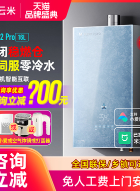云米零冷水燃气热水器家用天然气16升水伺服智能恒温静音节能洗澡
