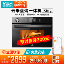 Cloud rice steaming and baking machine king household multifunctional intelligent cooking embedded steaming and baking oven two in one electric steamer